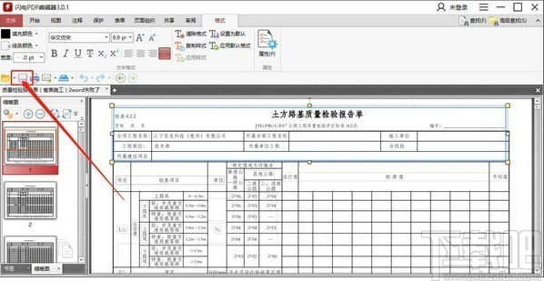 闪电PDF编辑器