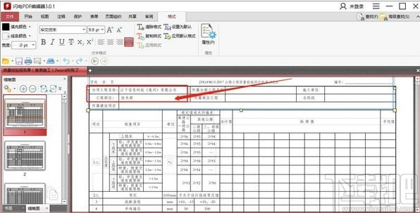 闪电PDF编辑器