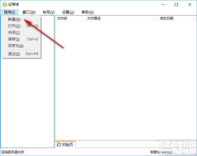 加密日记本