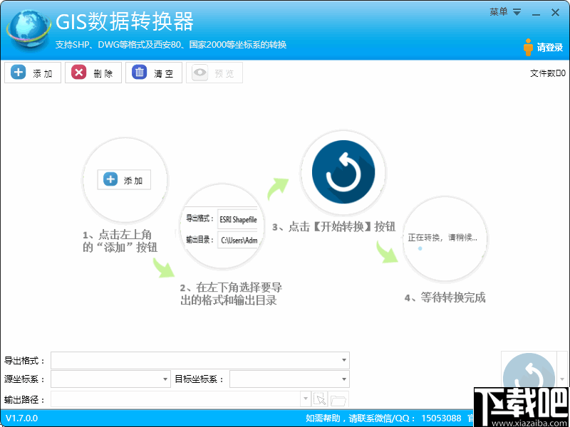 GIS格式转换器