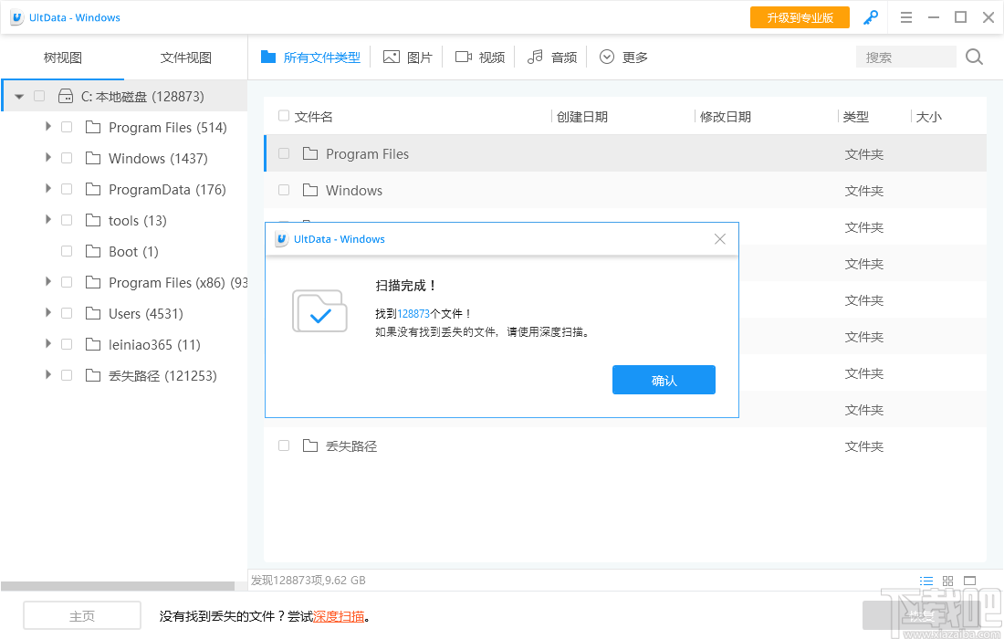 牛学长Windows数据恢复工具