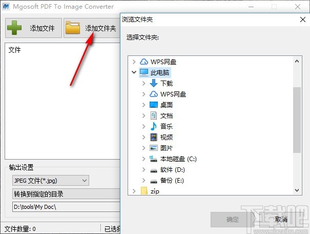 Mgosoft PDF To Image Converter(PDF转图像工具)