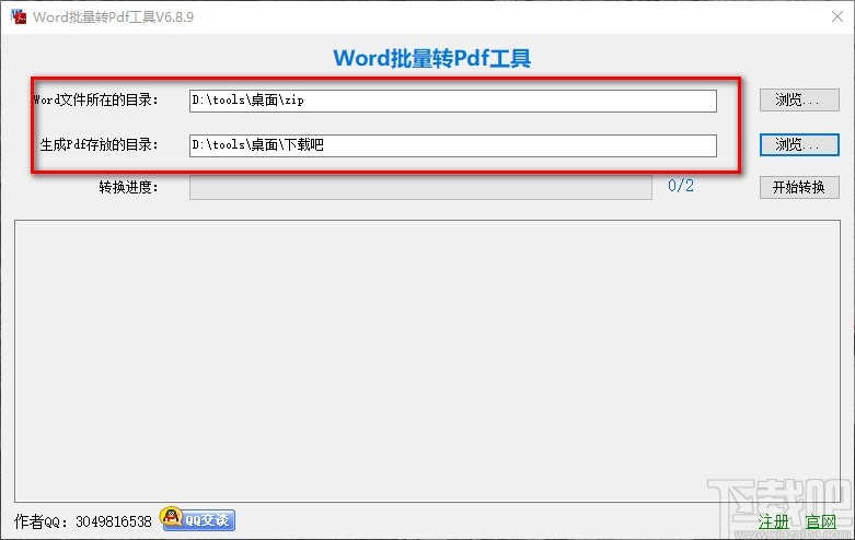 Word批量转PDF工具