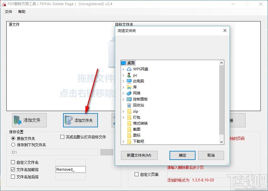 PDFdo Delete Page(PDF删除页面工具)