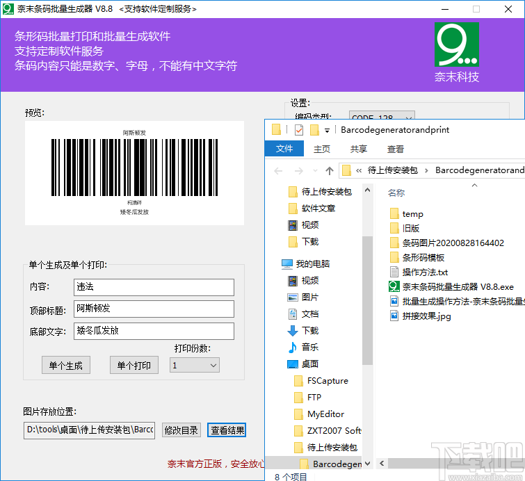 奈末条形码批量生成器