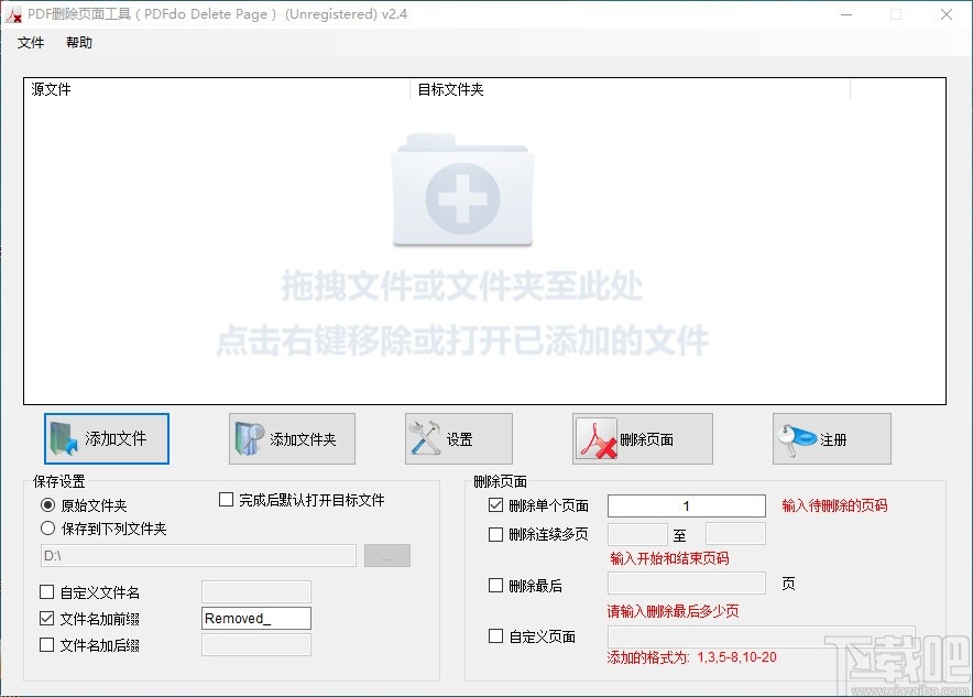 PDFdo Delete Page(PDF删除页面工具)