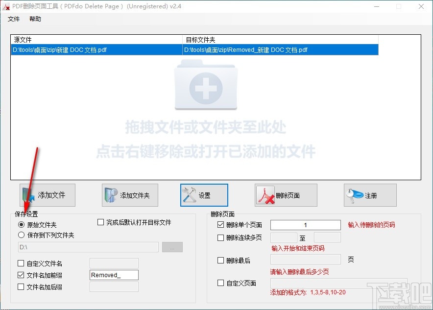 PDFdo Delete Page(PDF删除页面工具)