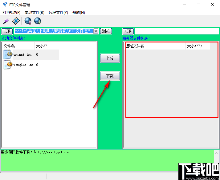 FTP文件管理