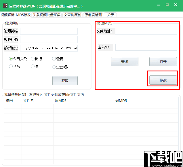 自媒体神器(文章检测工具)