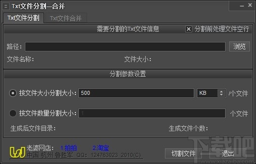 TXT文件分割合并器