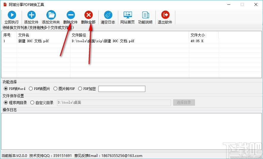 阿斌分享PDF转Word工具