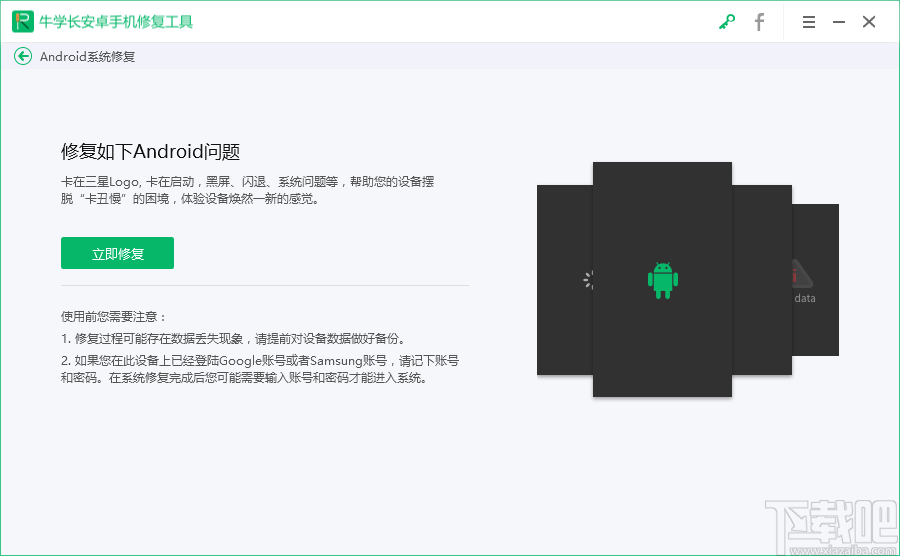 牛学长安卓手机修复工具