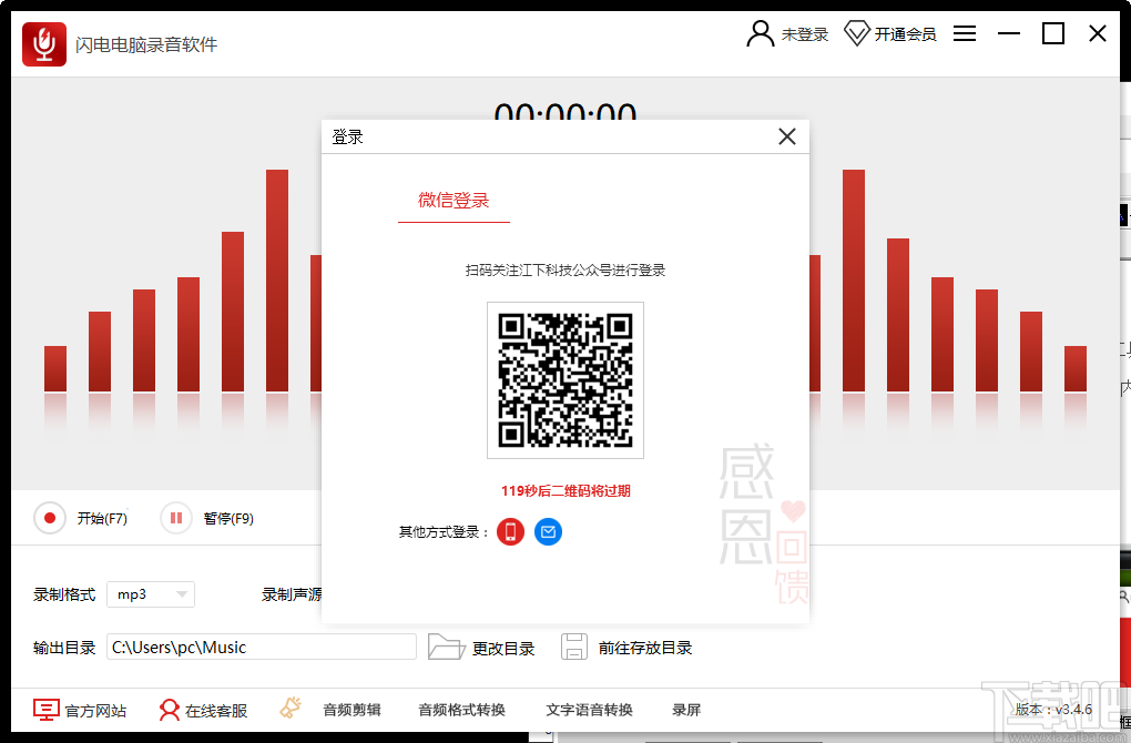 闪电电脑录音软件