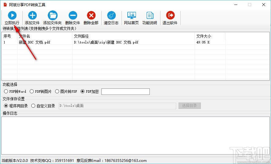 阿斌分享PDF转Word工具