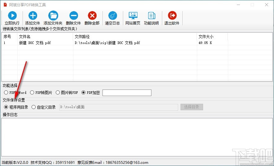 阿斌分享PDF转Word工具