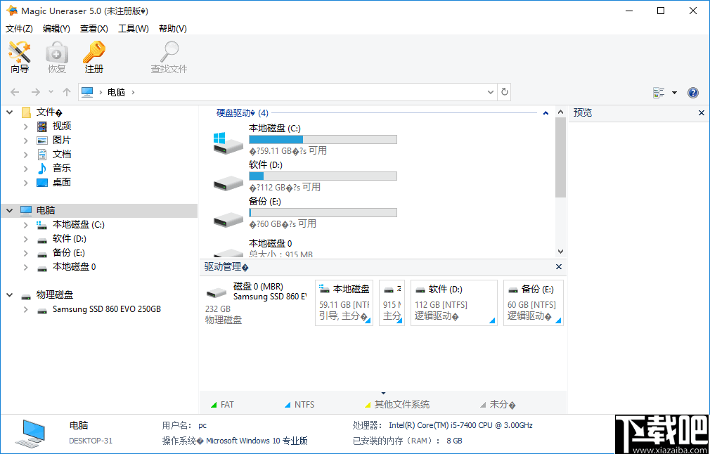 Magic Uneraser(数据恢复软件)