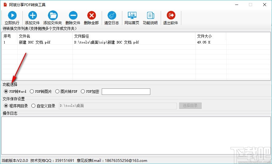 阿斌分享PDF转Word工具