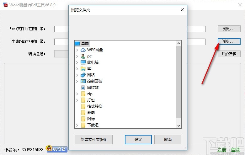 Word批量转PDF工具