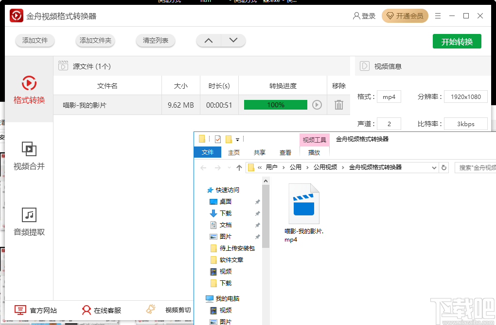 金舟视频格式转换器