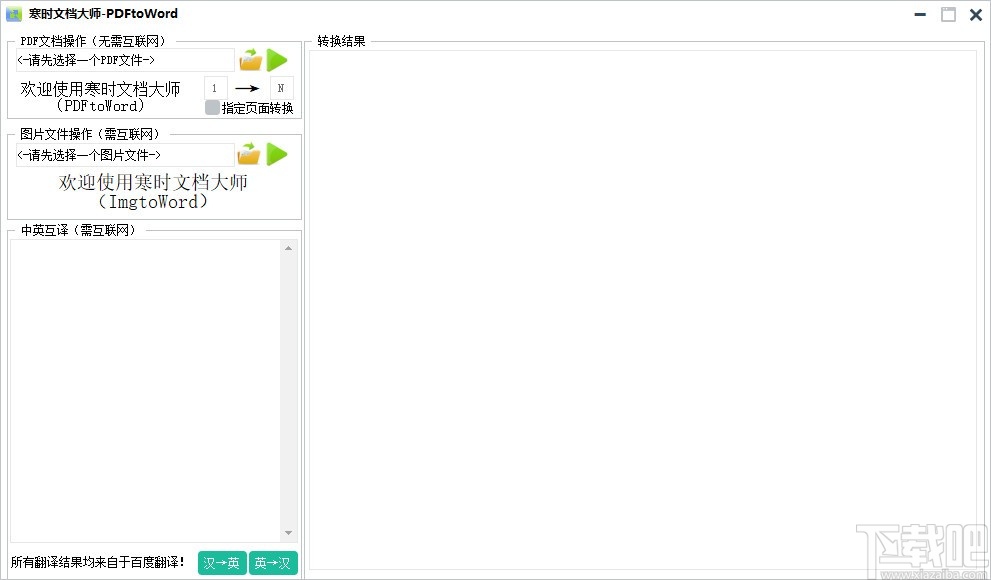 寒时文档大师(PDFtoWord)