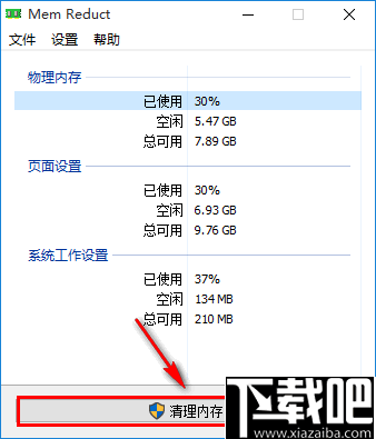 Mem Reduct(内存清理软件)