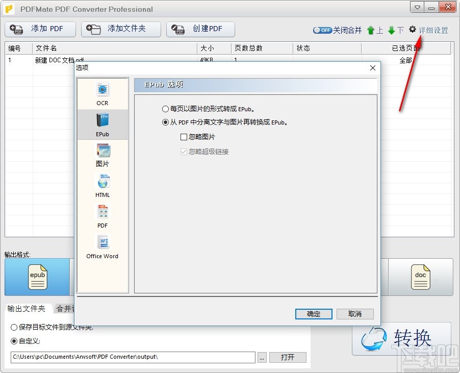 pdf免费转换器(PDFMate Free PDF Converter)