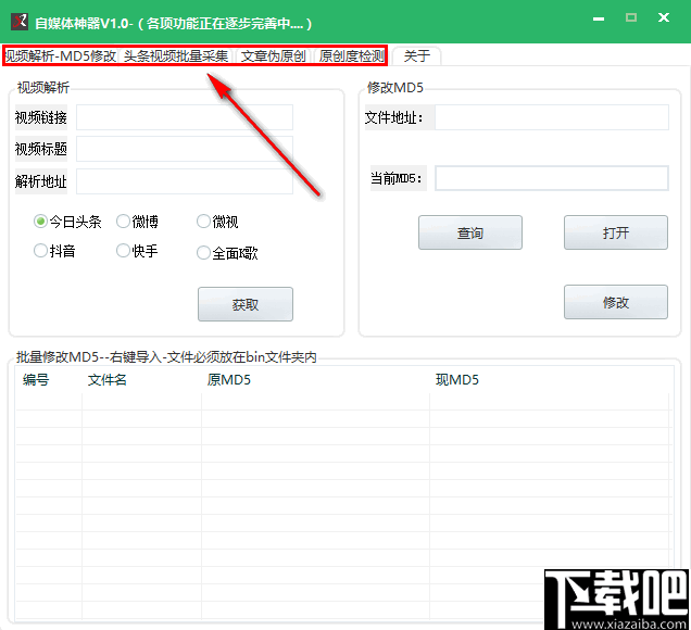 自媒体神器(文章检测工具)