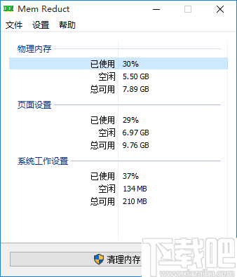 Mem Reduct(内存清理软件)