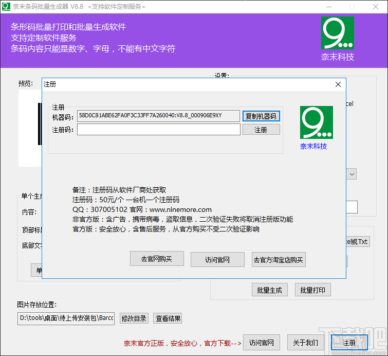 奈末条形码批量生成器