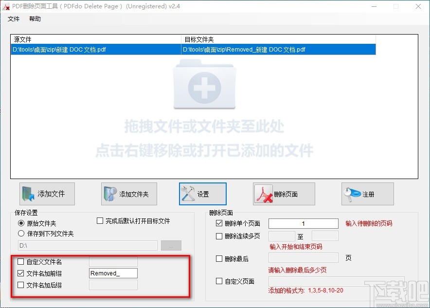 PDFdo Delete Page(PDF删除页面工具)