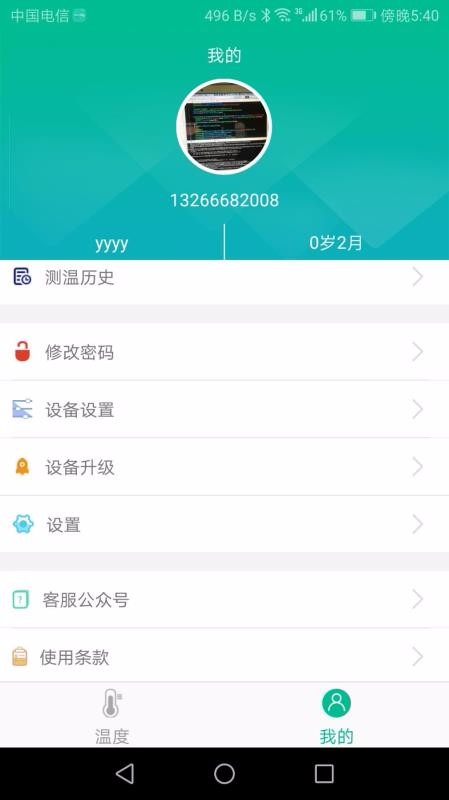 智能温度计(5)
