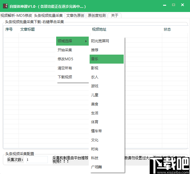 自媒体神器(文章检测工具)