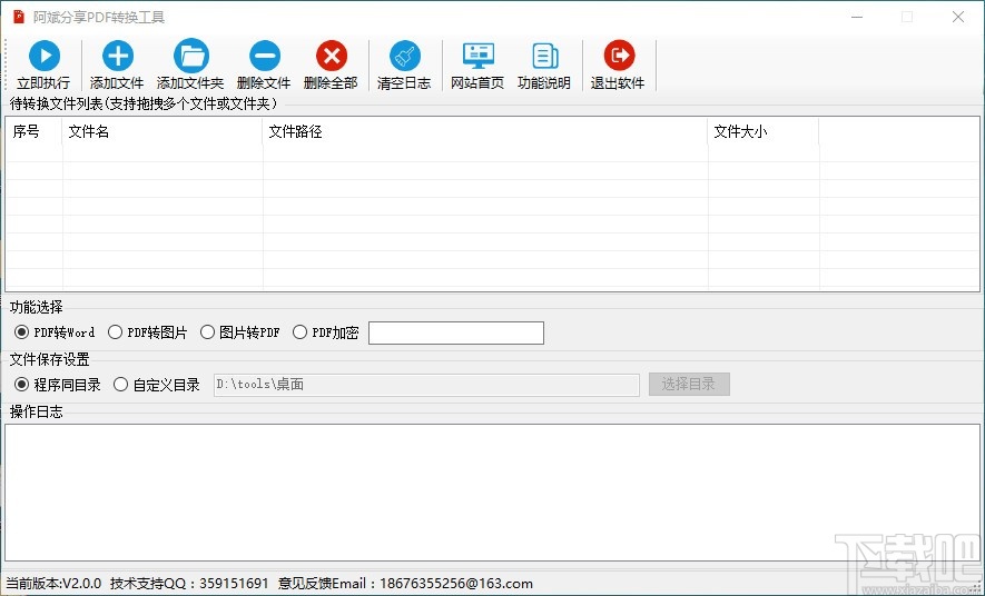 阿斌分享PDF转Word工具