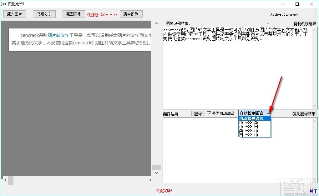 cencrack识别图片转文字工具