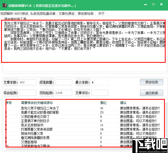 自媒体神器(文章检测工具)