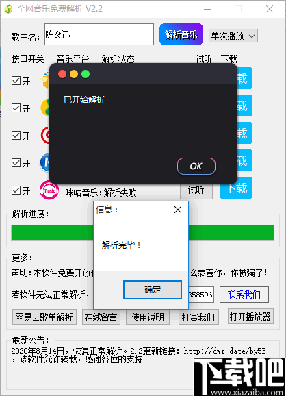 全网音乐免费解析