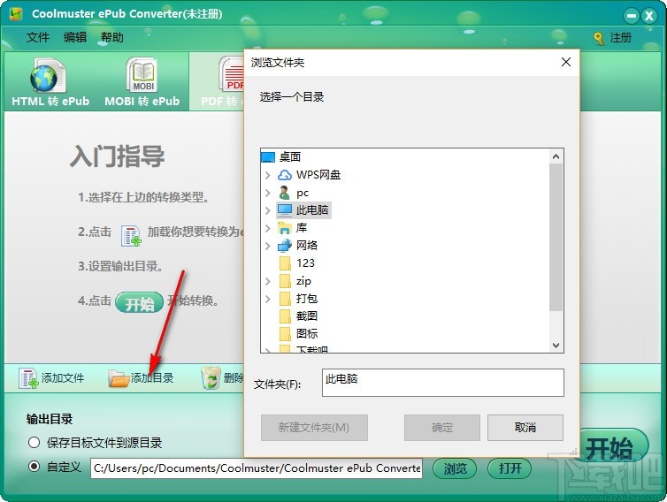 Coolmuster ePub Converter(ePub转换器)