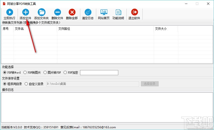 阿斌分享PDF转Word工具