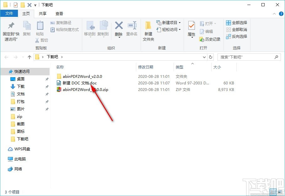 阿斌分享PDF转Word工具