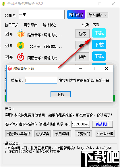 全网音乐免费解析