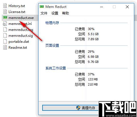 Mem Reduct(内存清理软件)