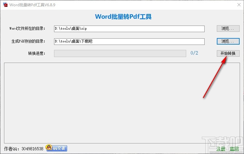 Word批量转PDF工具