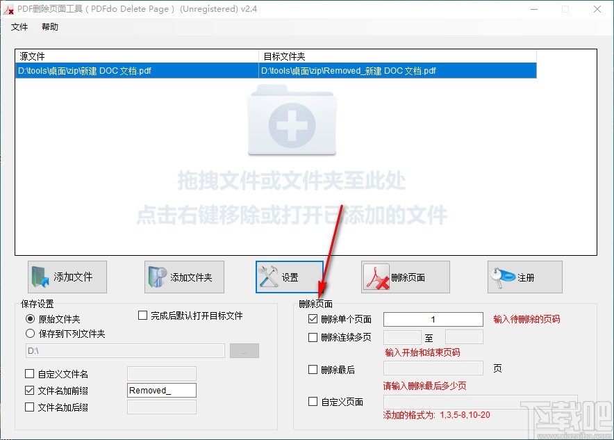 PDFdo Delete Page(PDF删除页面工具)