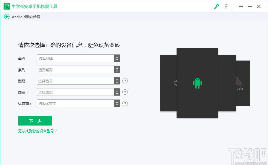 牛学长安卓手机修复工具