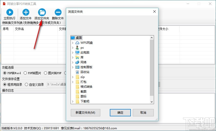 阿斌分享PDF转Word工具