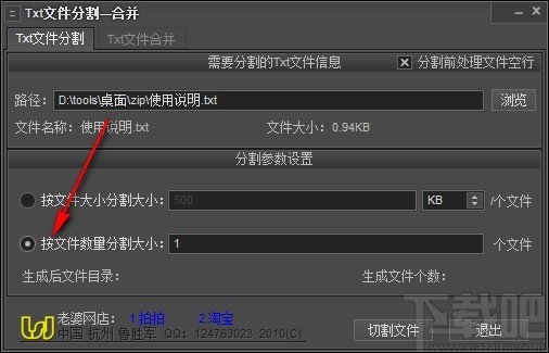 TXT文件分割合并器