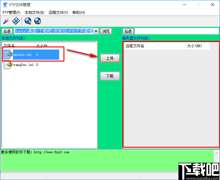 FTP文件管理