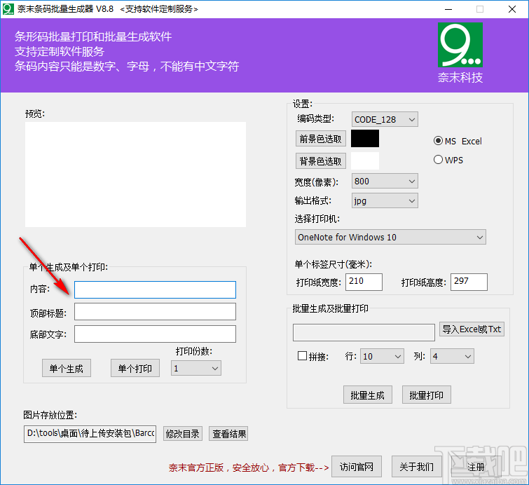 奈末条形码批量生成器