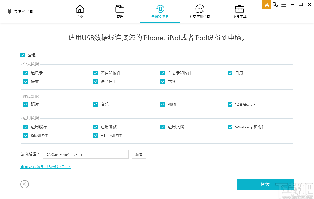 牛学长苹果数据管理工具