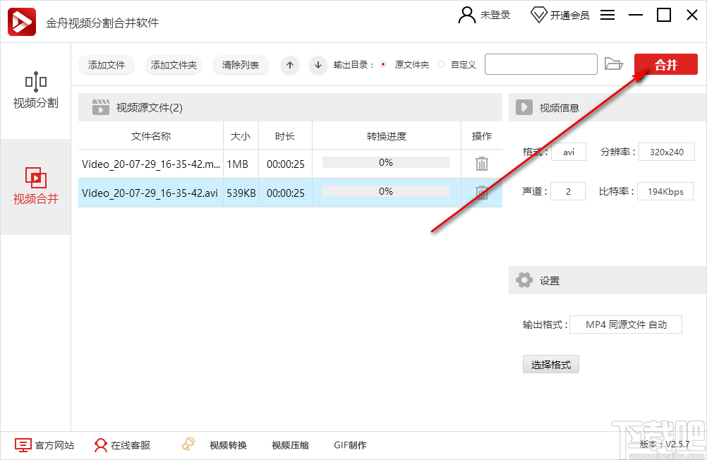 金舟视频分割合并软件